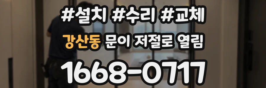 강산동 문이 저절로 열림