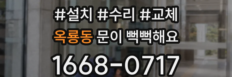 옥룡동 문이 뻑뻑해요