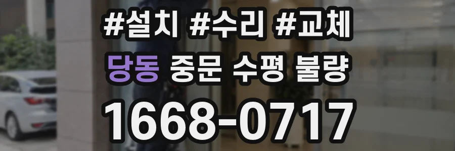 당동 중문 수평 불량