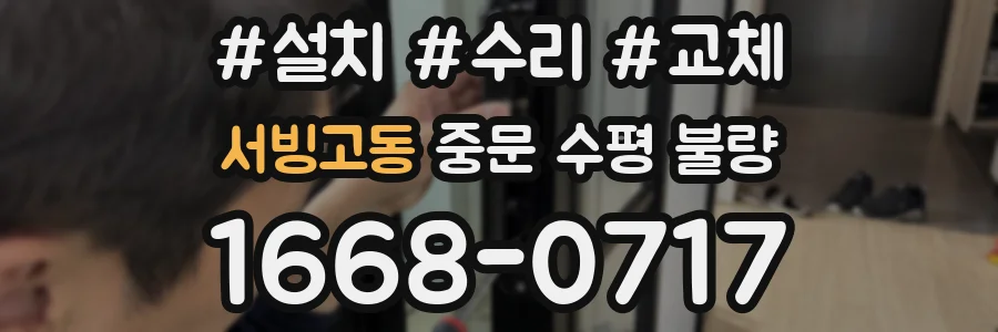 서빙고동 중문 수평 불량