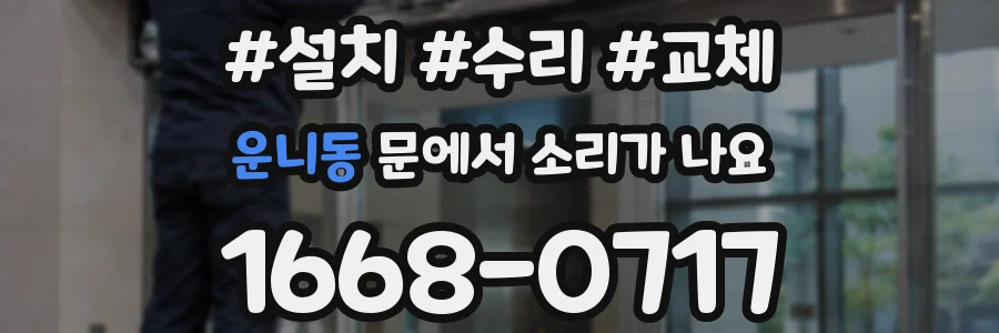 운니동 문에서 소리가 나요