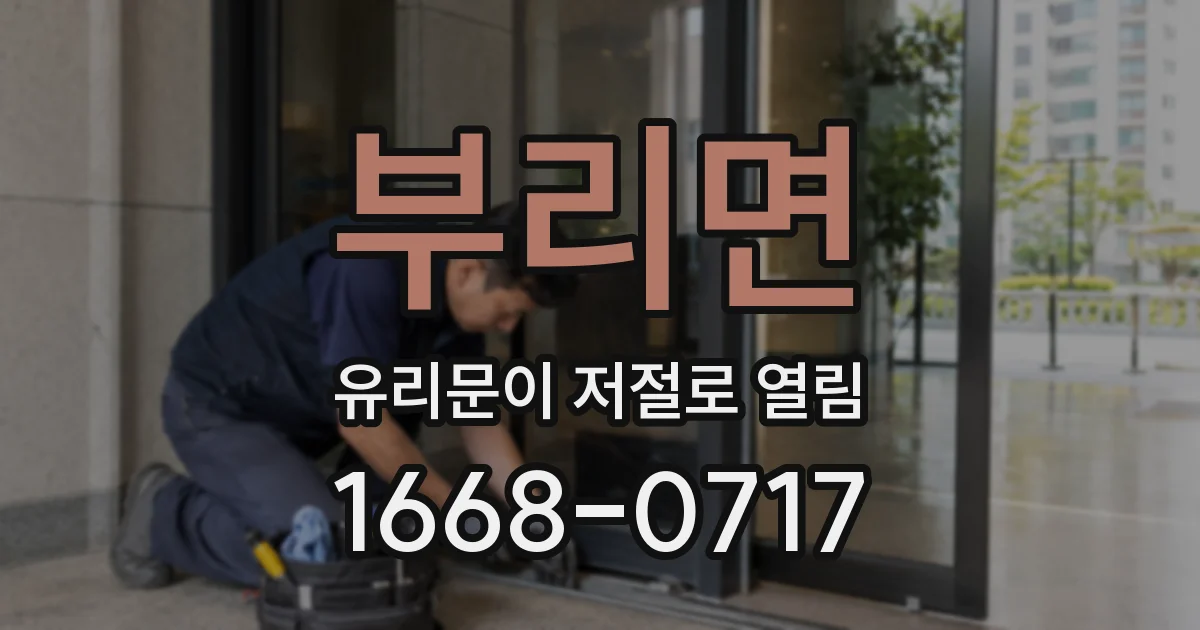 부리면 유리문이 저절로 열림