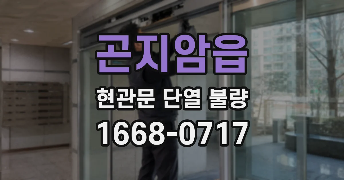 곤지암읍 현관문 단열 불량