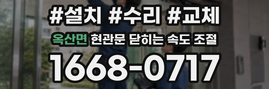 옥산면 현관문 닫히는 속도 조절