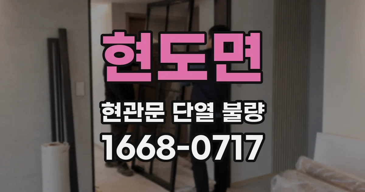 현도면 현관문 단열 불량