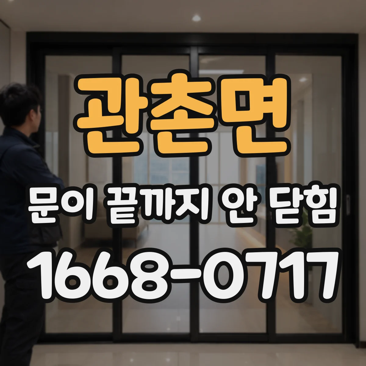 관촌면 문이 끝까지 안 닫힘 HTML 검사 결과 읽는 방법
