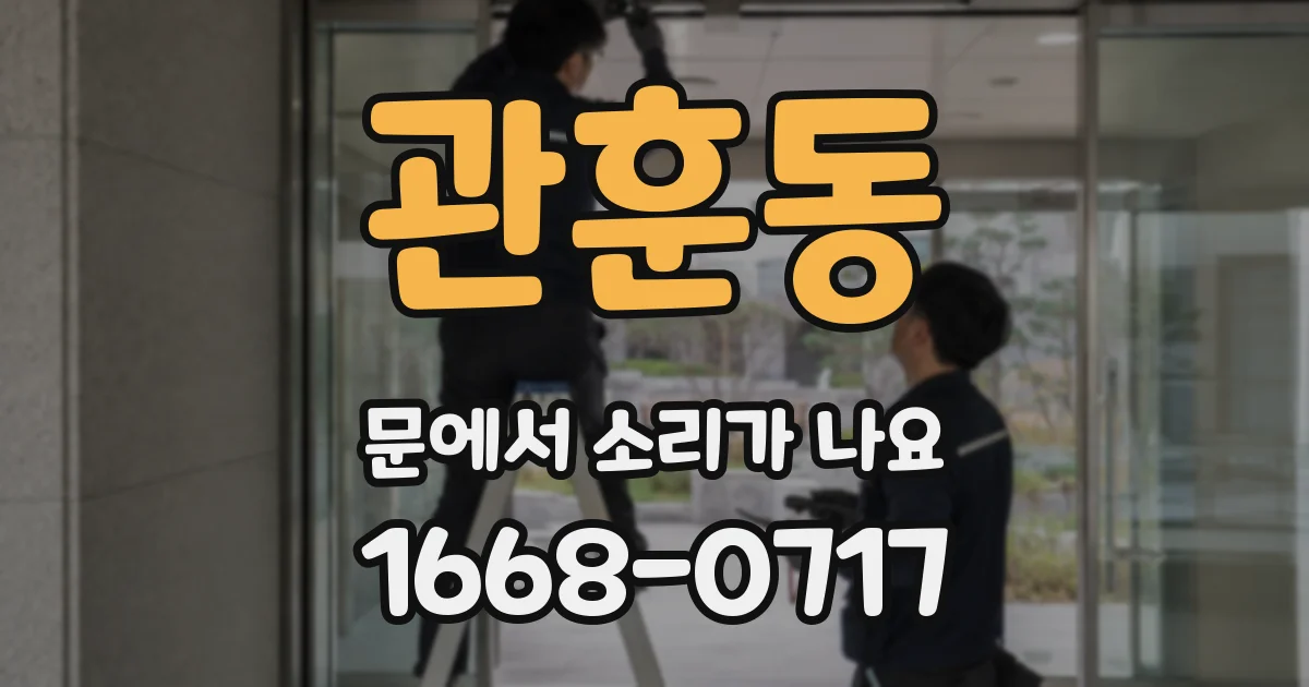관훈동 문에서 소리가 나요