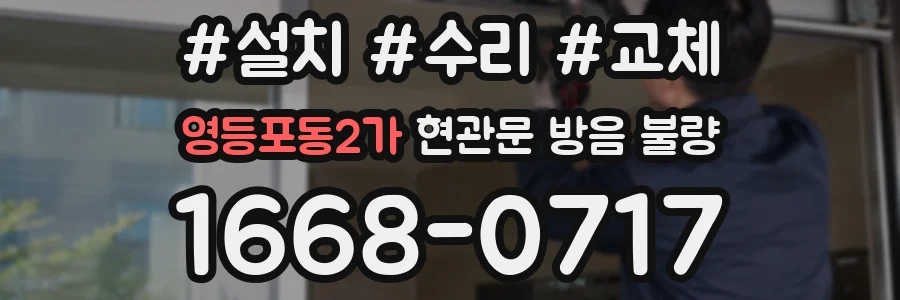 영등포동2가 현관문 방음 불량