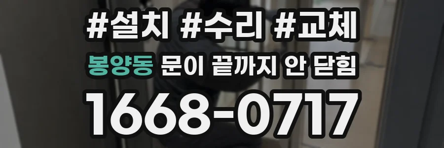 봉양동 문이 끝까지 안 닫힘
