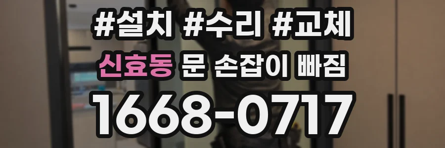 신효동 문 손잡이 빠짐