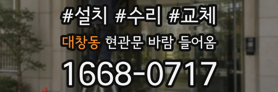 대창동 현관문 바람 들어옴