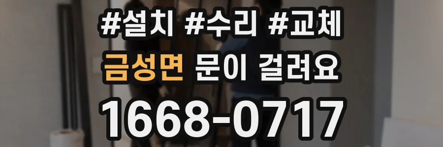 금성면 문이 걸려요