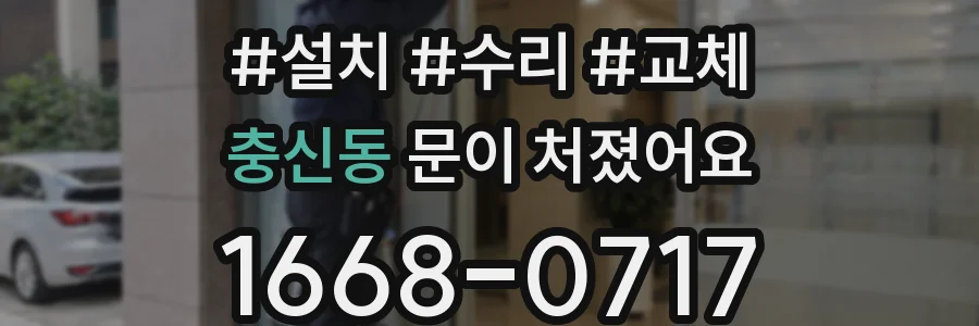충신동 문이 처졌어요