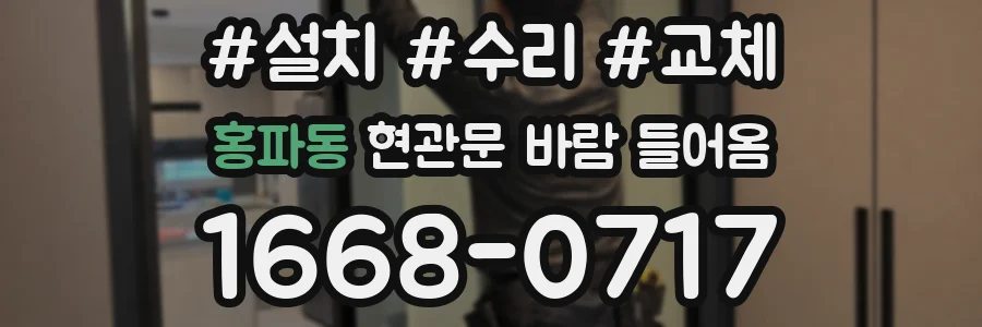 홍파동 현관문 바람 들어옴