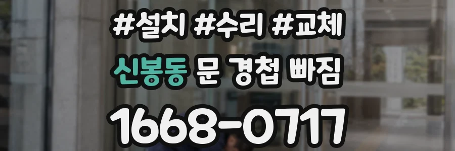 신봉동 문 경첩 빠짐