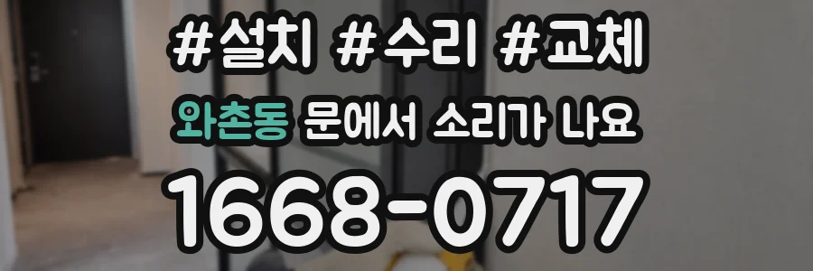 와촌동 문에서 소리가 나요