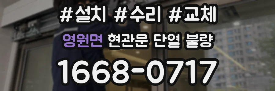 영원면 현관문 단열 불량