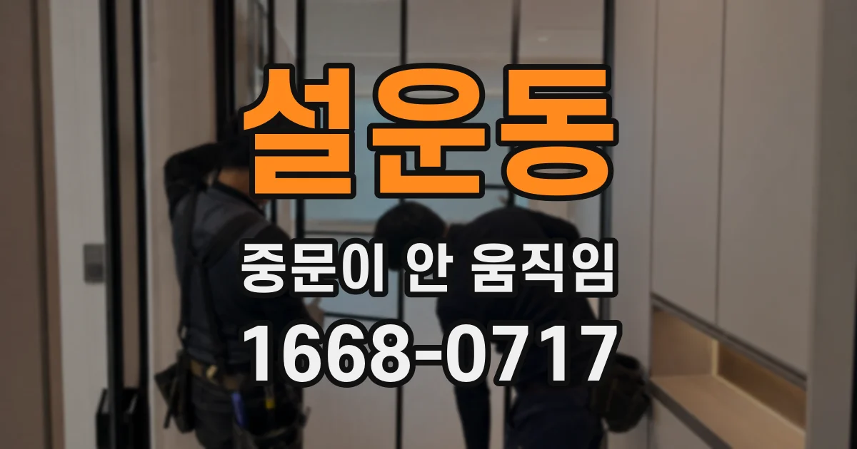 설운동 중문이 안 움직임