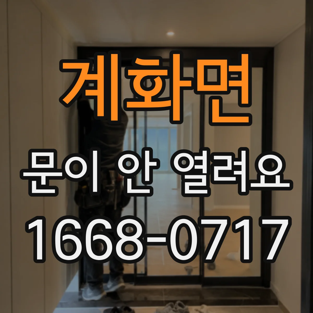 계화면 문이 안 열려요
