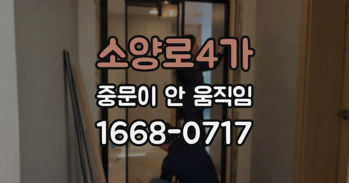 소양로4가 중문이 안 움직임