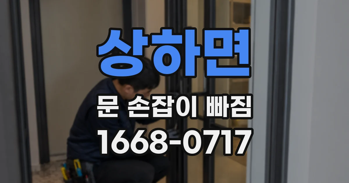 상하면 문 손잡이 빠짐