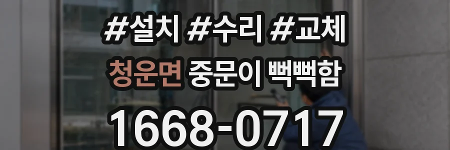 청운면 중문이 뻑뻑함