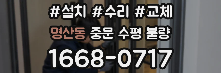 명산동 중문 수평 불량