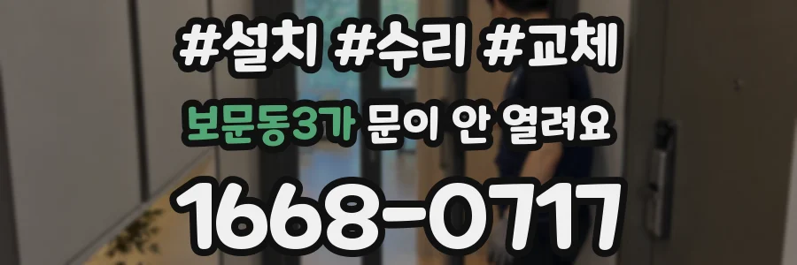 보문동3가 문이 안 열려요