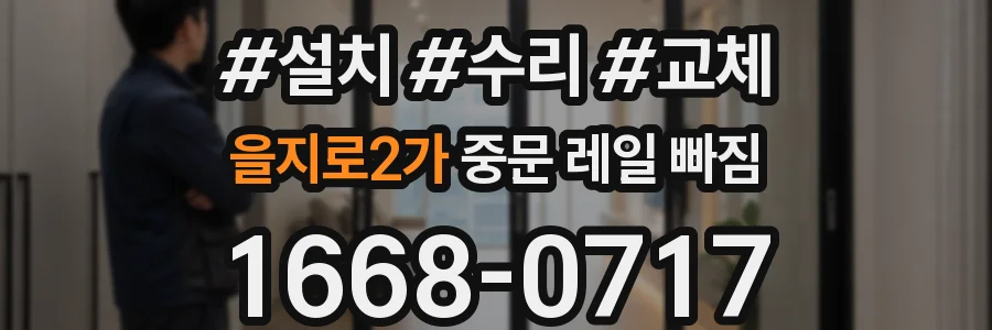 을지로2가 중문 레일 빠짐