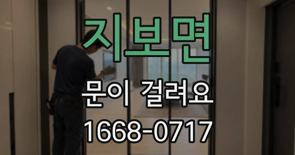 지보면 문이 걸려요