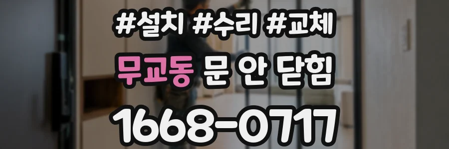 무교동 문 안 닫힘