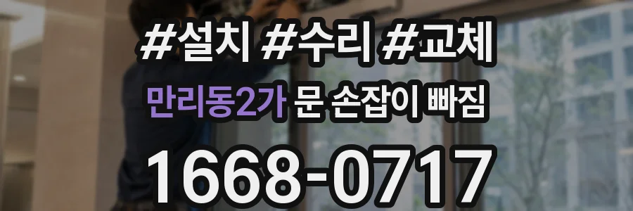 만리동2가 문 손잡이 빠짐