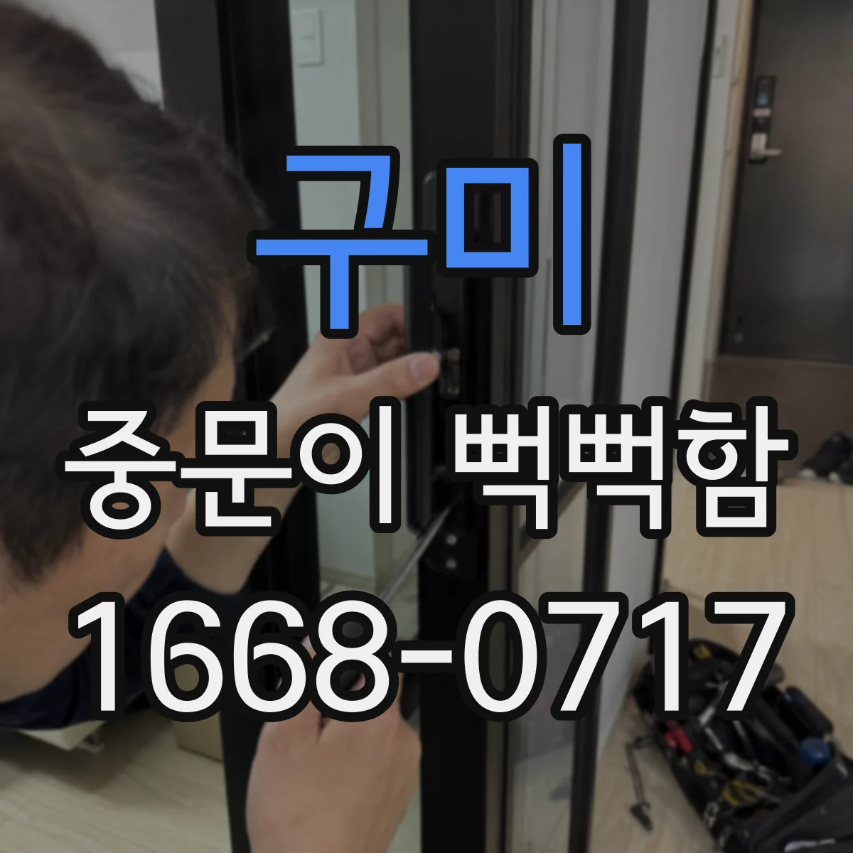 구미 중문이 뻑뻑함