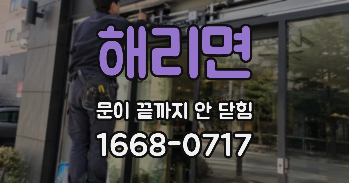 해리면 문이 끝까지 안 닫힘