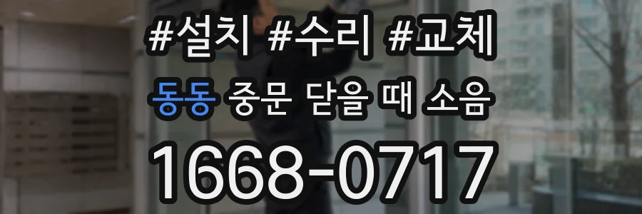 동동 중문 닫을 때 소음