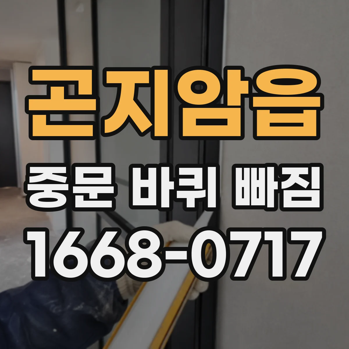 곤지암읍 중문 바퀴 빠짐