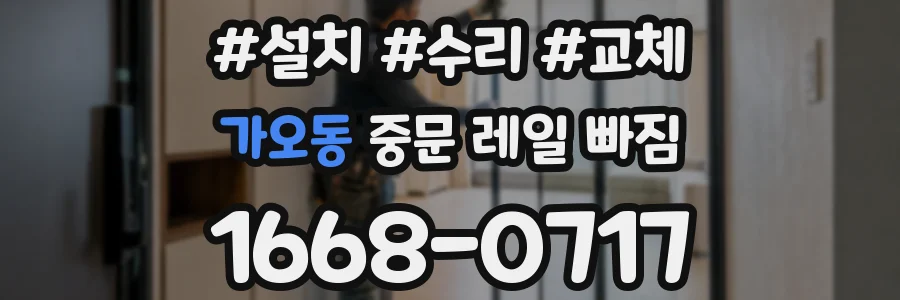 가오동 중문 레일 빠짐