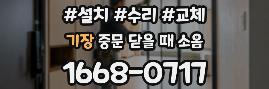 기장 중문 닫을 때 소음