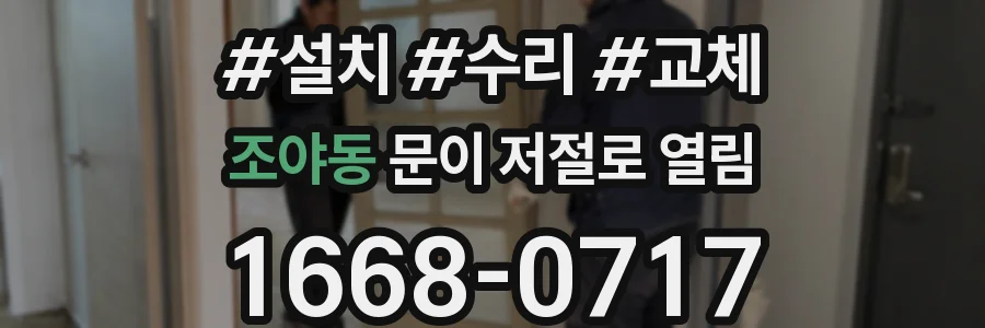 조야동 문이 저절로 열림