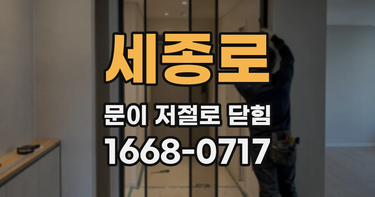 세종로 문이 저절로 닫힘