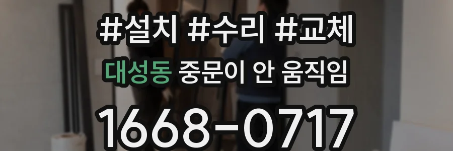 대성동 중문이 안 움직임