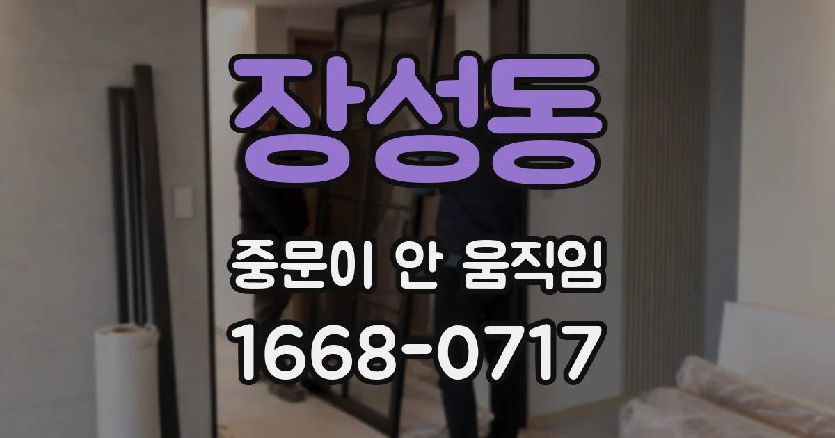 장성동 중문이 안 움직임