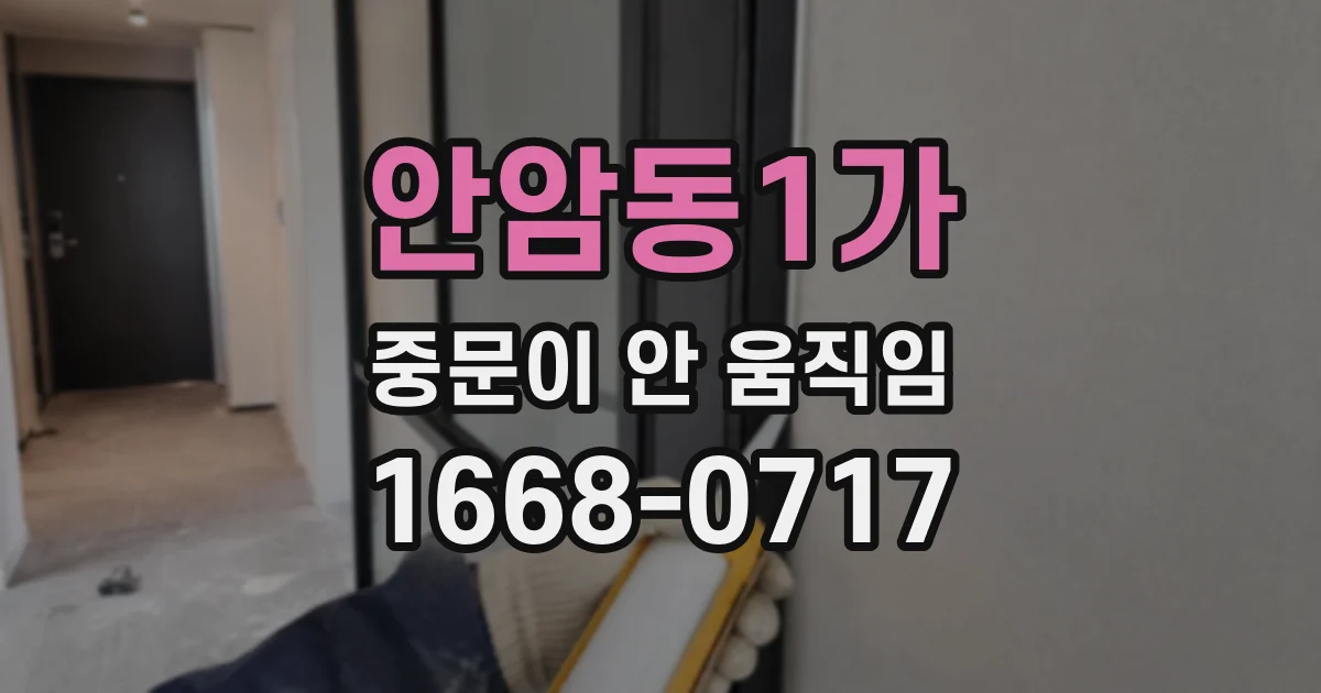 안암동1가 중문이 안 움직임