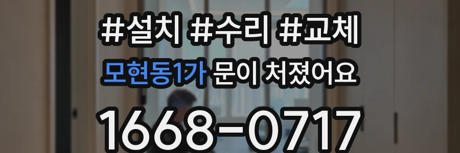 모현동1가 문이 처졌어요
