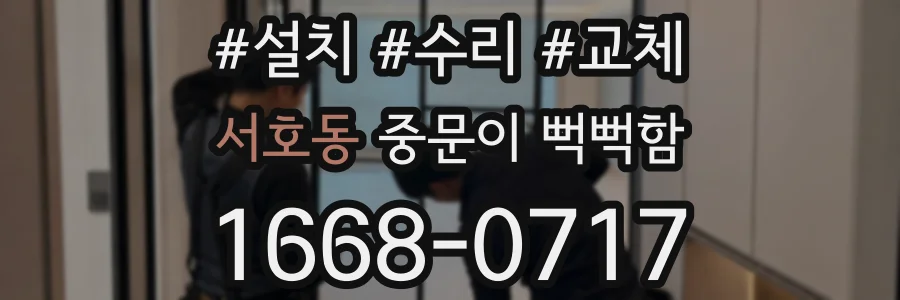 서호동 중문이 뻑뻑함