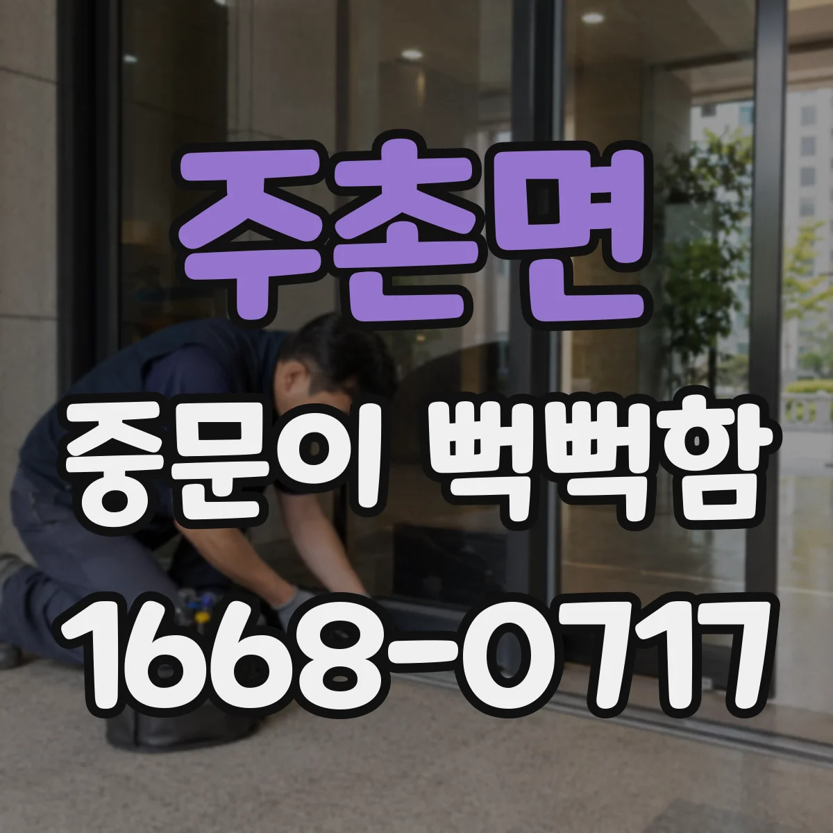 주촌면 중문이 뻑뻑함