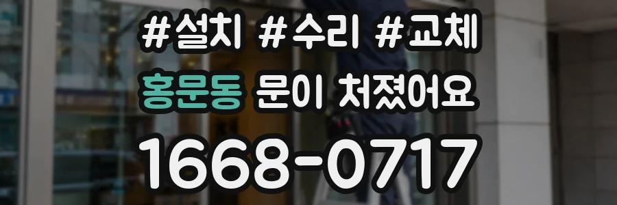 홍문동 문이 처졌어요