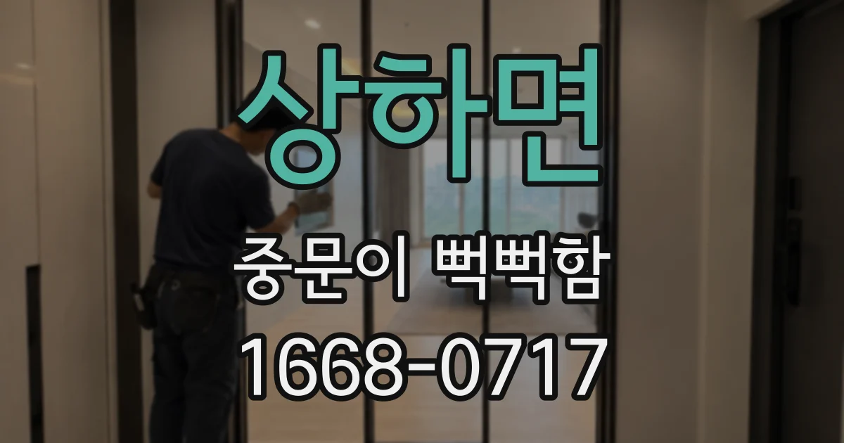 상하면 중문이 뻑뻑함