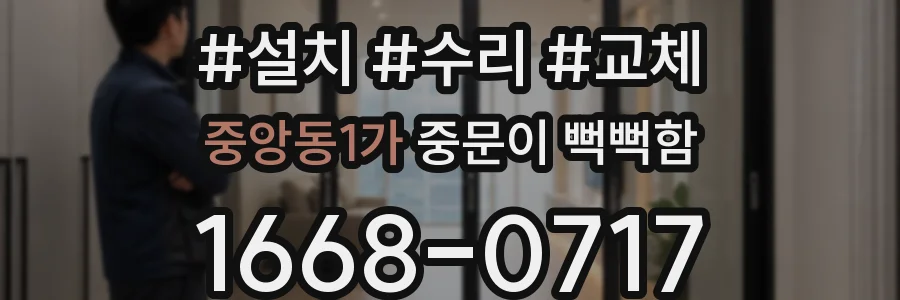 중앙동1가 중문이 뻑뻑함