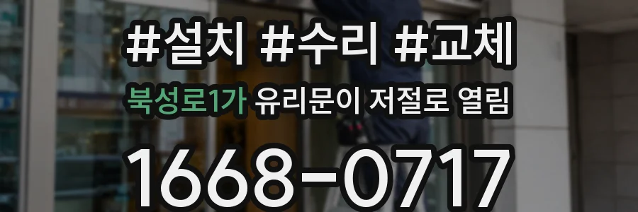 북성로1가 유리문이 저절로 열림